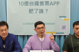 過程不單純？台鐵推新版訂票App大手筆花10億　許毓仁：請交通部出面說明！