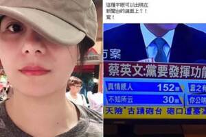 彭文正節目竟出現「你公啥小」 NCC管不管？