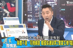 連續缺席？他指韓國瑜訪美行程「2瑕疵」