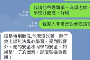 包山包海包吃飯包睡覺包寫功課，老師的工作現在還多了項要包吃藥？媽媽表示自己不是好惹的！