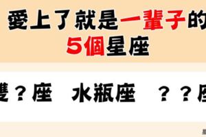 「有沒有愛著愛著就永遠，的幸運？」想談場永遠不分手的戀情，一定要找這5個星座！