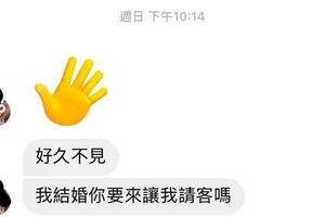 12年未聯絡，一開口就是直接丟紅色炸彈，你能接受嗎？網友：「這種邀約真的是哪來的勇氣？」