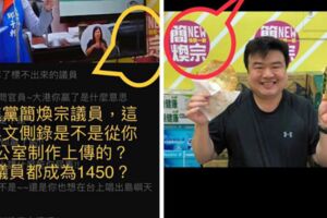 抓到你囉！北市議員揭黑韓粉專出現綠議員LOGO