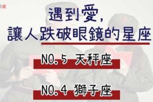 真愛來臨，這樣的表現你滿意嗎？遇到真愛表現讓人「跌破眼鏡」的星座TOP5，第一名超乎你的想像！
