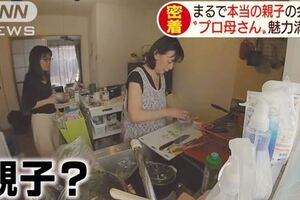 不到1萬日元就可以租個媽媽？每個月幫忙煮飯打掃帶孩子還陪聊！！