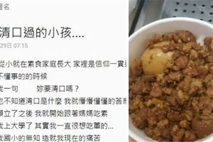 他從小「跟媽媽一起吃素」後悔大喊：我好痛苦　長大受不了「衝動買肉燥飯」一吃秒淚崩