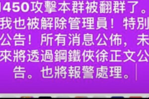 10萬人韓粉社團遭「木馬屠城」　網笑：根本九頭蛇入侵神盾局  