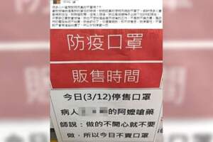 阿嬤嗆：不開心不要做　藥師怒「停賣口罩」反擊