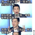 这男人欠扁哦！