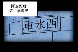 《冰庫女鬼》第三話