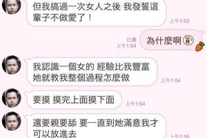 他跟女生約完後竟然還這樣罵女生！怎麼會有這種人啊！？