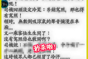 到底司机怎么回答他们的？？