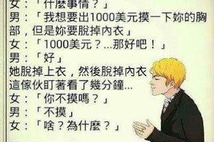 我可以摸你的胸部吗？？