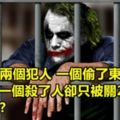 5個讓人「瞬間覺得自己以前書都白讀了」的超傷自尊腦筋急轉彎