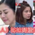 八點檔《一家人》葉家四姊妹終將「為愛鬩牆」，驚傳她們的「男朋友」之間竟然都有「這樣」的關聯！