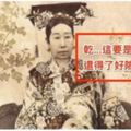 慈禧太後有天發現「身體不舒服」，太醫們把完脈竟當場「發抖跪地」，她微微笑懂了後竟把他們「全都砍了」！