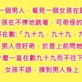 男子每次回家都會發現一位「跳繩的漂亮女孩」，今天他鼓起勇氣想要去搭訕，女孩卻很主動的撲上來…