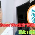 大馬網紅BryanWee變身「韓國Oppa」！網友：帥慘了！