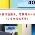 申請大眾銀行信用卡，可獲得2in1行李箱40寸電視機、行車記錄器,或智能手機！