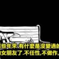 這些是「靠北工程師」最近滿滿負能量的超中肯語錄！看完後真的覺得人生很灰暗啊...