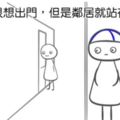 20張證明「所有內向的人心中都住著芬蘭人」的可愛插畫，#5的超尷尬情形你一定也曾經遇過！