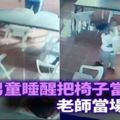 還在茫！男童睡醒把「椅子當書包」揹著走老師當場笑倒