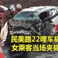 民美路22哩車禍奪命女乘客當場夾斃車內