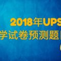 2018年UPSR科學試卷預測|安琪老師