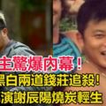 傳黑白兩道錢莊追殺！導演謝辰陽燒炭輕生債主驚爆內幕