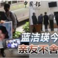 ◤藍潔瑛暴斃◢藍潔瑛今火化親友不舍淚別