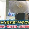 23歲柔佛女為男友背100多萬債務，一年每天一碗雞蛋湯+白飯重新洗牌人生！