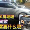 劫車犯風度翩翩搶車先道歉還問「需要什麼嗎」！