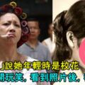 「包租婆」說她年輕時是校花，本以為開玩笑，看到照片後，我信了