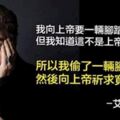 20位世界名人的經典格言會讓你了解「自己的思考方式和他們有多大的不同」