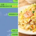 老婆line訊息羞喊「想要炒飯」，他暗爽回等我下班才可以...結局神展開：笑到肚子痛