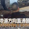 挖錯地道方向直通警犬窩7囚犯越獄糗大關回牢房