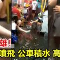 雨炸高雄！人孔蓋噴飛、公車積水高捷停駛