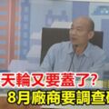 愛情摩天輪又要蓋了？韓：8月廠商要調查研究