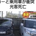 日本沖繩發生對撞車禍 一台旅客不治