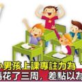 孩子上課不專心，這位媽媽用「三個小任務」扭轉局面！