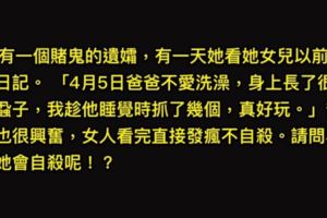 3個「高智商看兩次」就會全身起「雞皮疙瘩」的驚悚推理短文，#2解出答案的人其實超黑暗！！