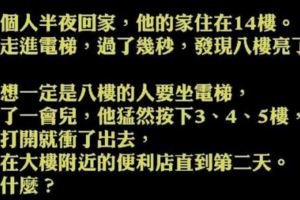 ５個「智商超過180」的人才能在1分鐘內破解的「恐怖推理故事」，全部回答正確的肯定是天才！