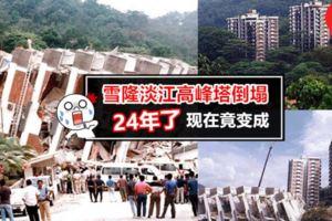 內有影片！1993年轟動全馬最恐怖的高峰塔倒塌事件~現在變成…網民:當時就像人間地獄~有人去探靈都會中招!