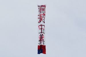 總統致詞時「實踐正義、消滅中華」氣球突飛越總統府上方