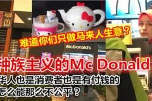 雪邦KotaWarisan的McDonald又出現種族主義！網民炮轟侍應員要公平對待每個顧客！