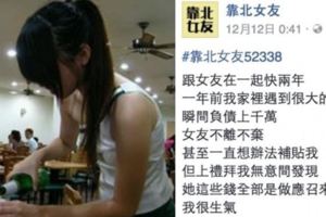 他負債千萬「女友不離不棄」，某次偷看女友手機竟發現「她補貼他的錢」是這樣來的...