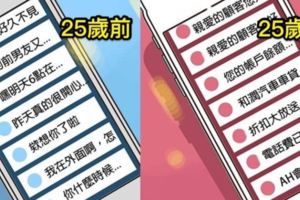 5張超有感「25歲前後差別」的人生插畫，「最後一張」看完真的笑著流淚了...