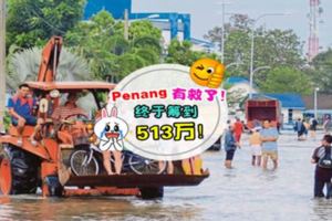Penang有救了！終於籌到了513萬！