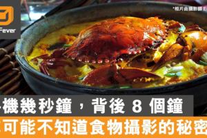 １５個《食物攝影師不能說的秘密》，這根本就是在造假吧...