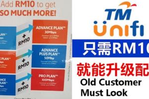 Unifi網速很慢，如今只需RM10就能升級UniFi配套！太劃算了！